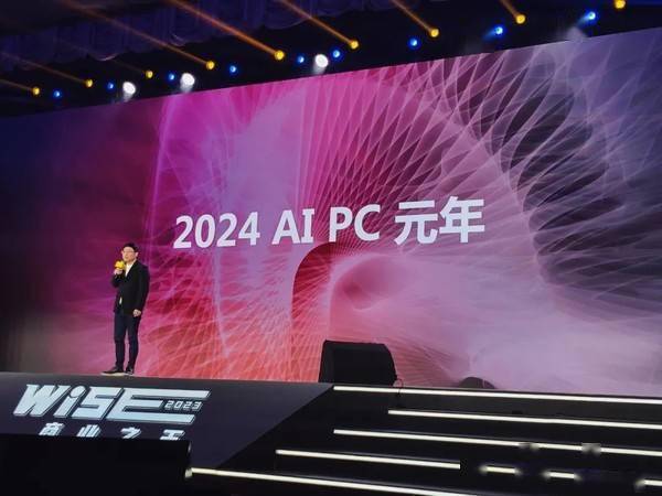 联想副总裁预测:2024年将迎来AI PC元年,带来全新的AI体验