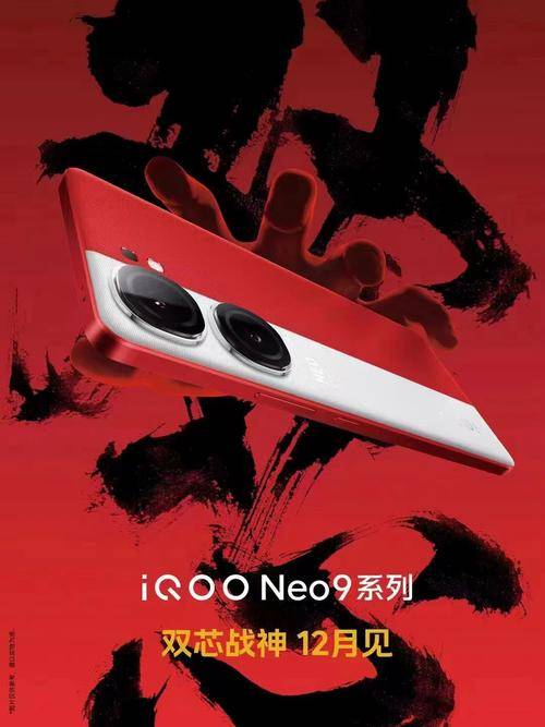 蓝厂两款新机即将发布：vivo S18搭载AI大模型，iQOO Neo9双核加速功能强化