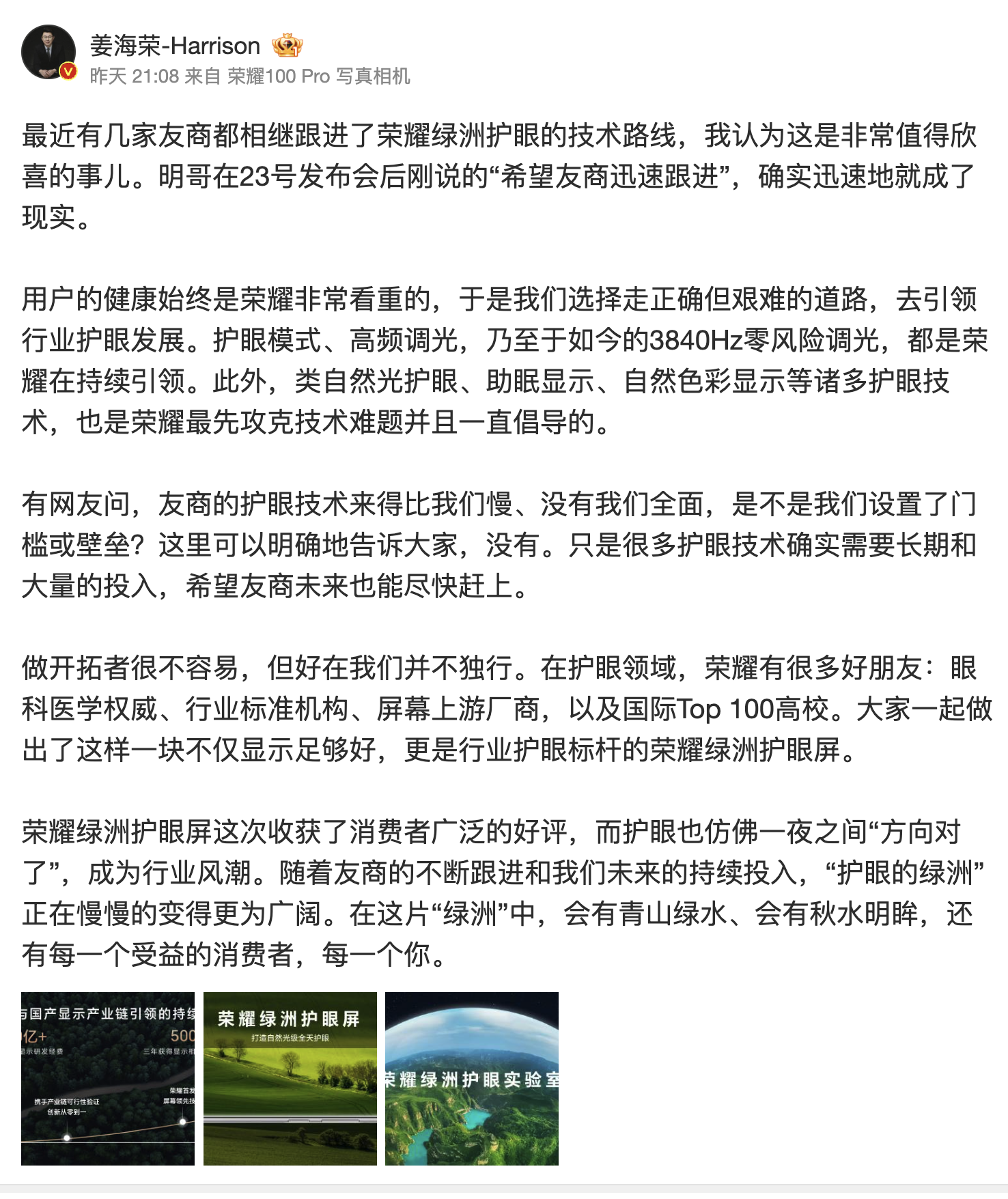 荣耀高管对友商跟进护眼功能作出回应：我们的方向是正确的