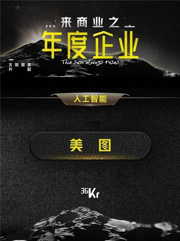 美图公司荣膺WISE 2023人工智能年度企业