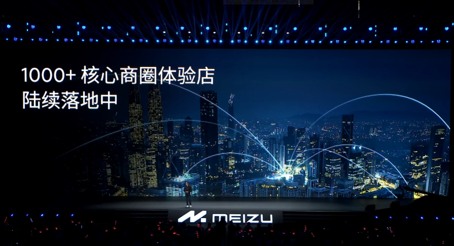 魅族计划在未来三年内在全国范围内建立1000+核心商圈体验店