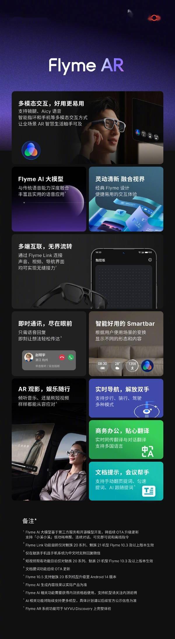 魅族MYVU AR智能眼镜发布：刷新纪录，成为全球最轻的AR眼镜！