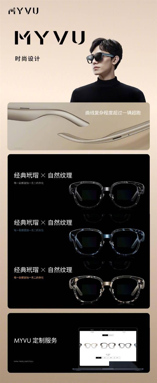魅族MYVU AR智能眼镜发布：刷新纪录，成为全球最轻的AR眼镜！