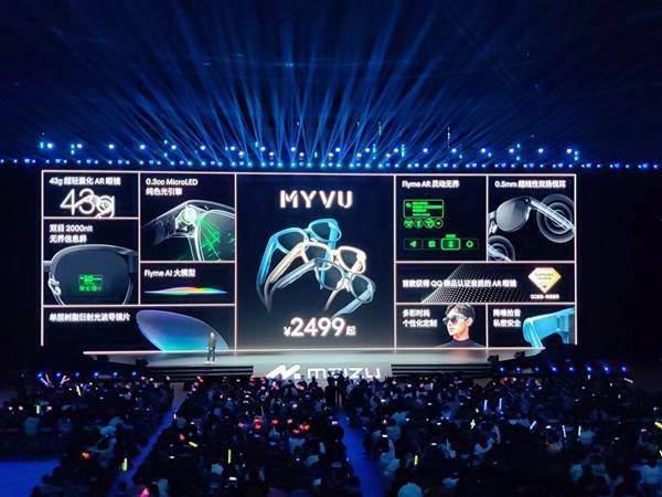 魅族MYVU AR智能眼镜发布：刷新纪录，成为全球最轻的AR眼镜！