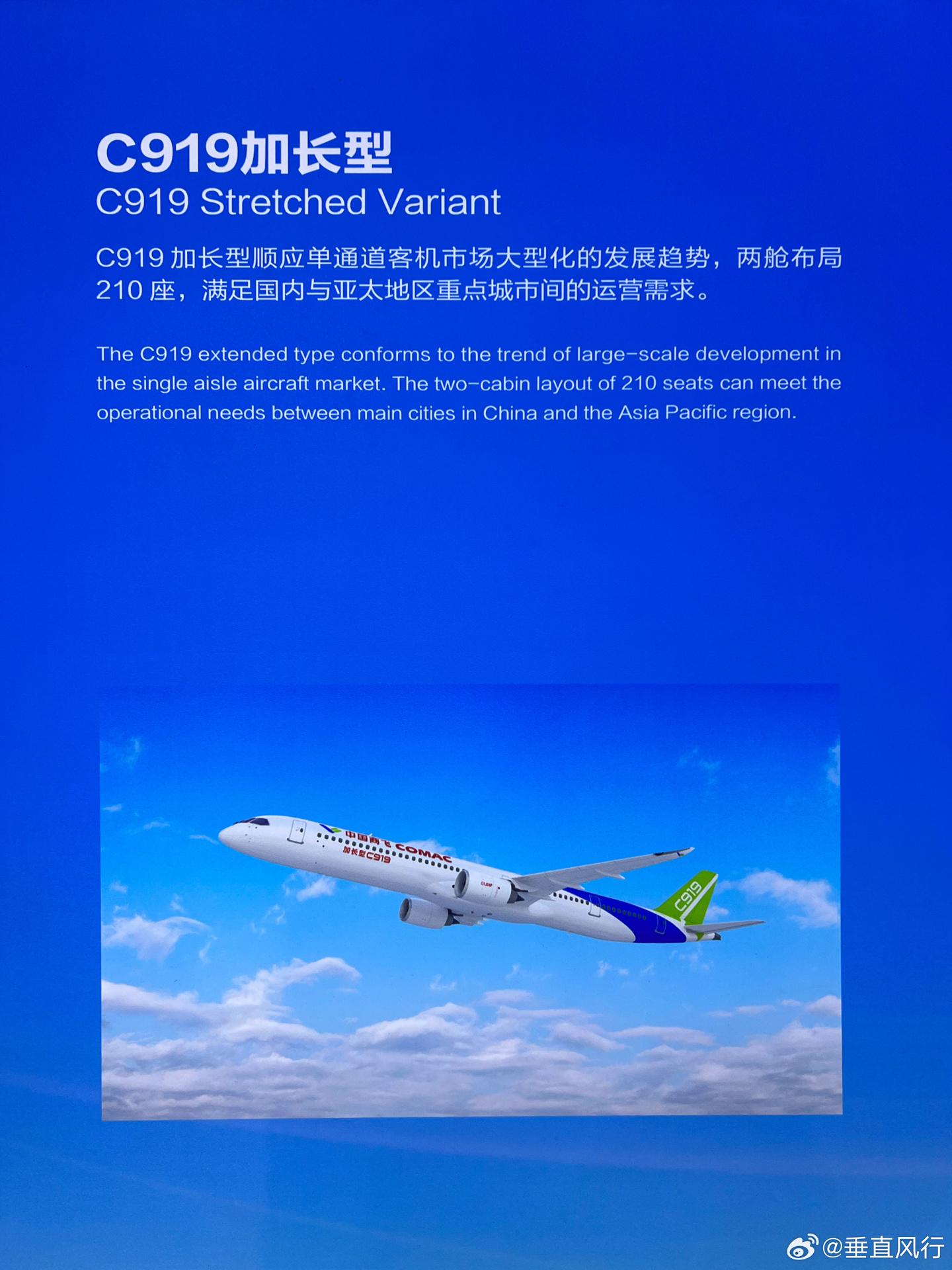 中国商飞将推出 C919 大飞机衍生机型：“高原型”140 座和“加长型”210 座