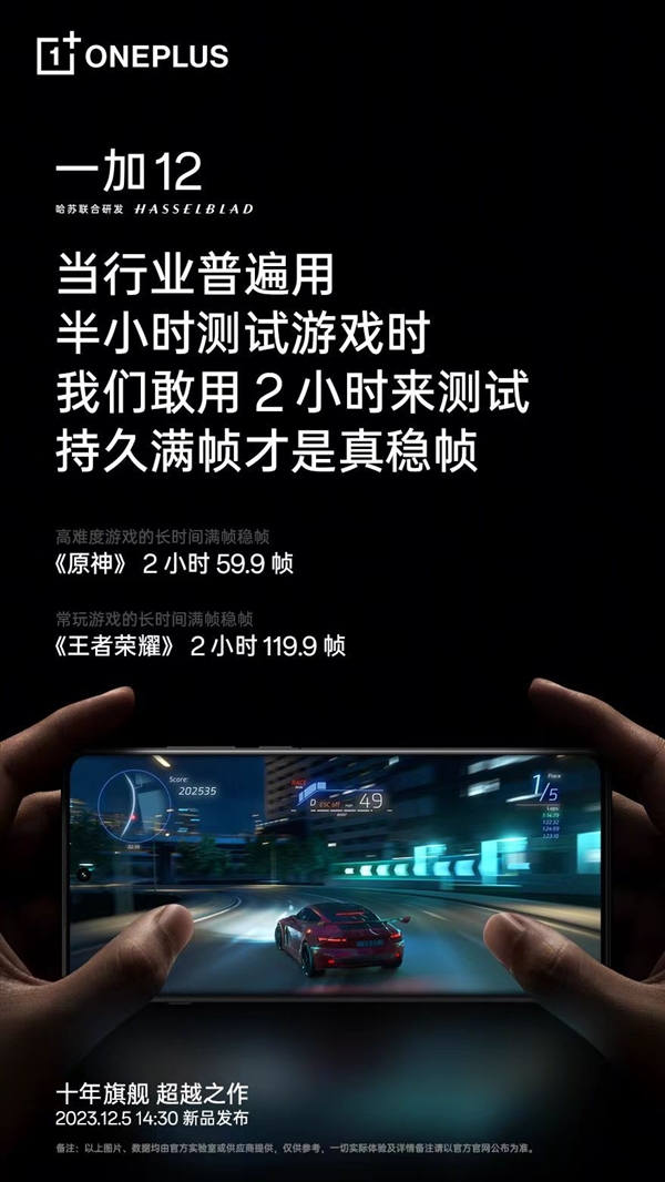 游戏体验再升级!一加12深度调优打破常规,满帧畅玩《原神》《王者荣耀》