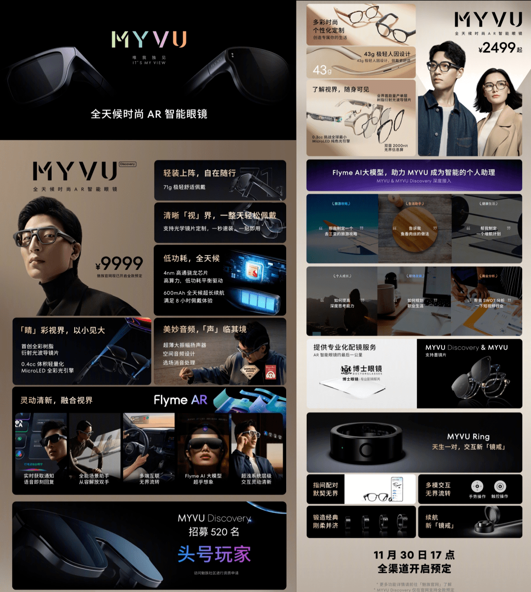 重写的标题为:【佩戴】红米Buds5Pro/Watch4发布,起价399元 | 魅族AR眼镜起价2499元