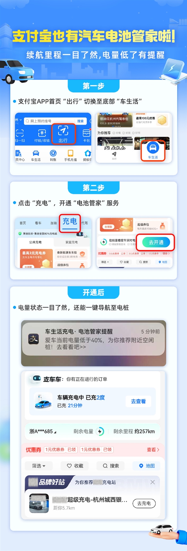 支付宝推出全新的服务：电池管家，为新能源车主提供更加便捷的充电体验