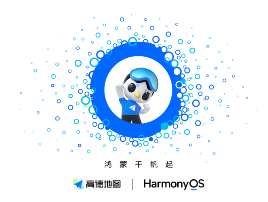 华为与高德地图合作,构建“一切皆服务,万物可分享”的愿景