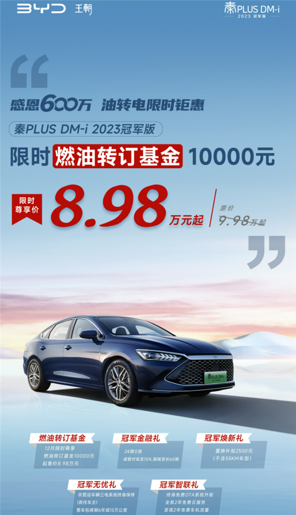 比亚迪秦PLUS DM-i:以仅8.98万元的价格颠覆传统燃油车市场