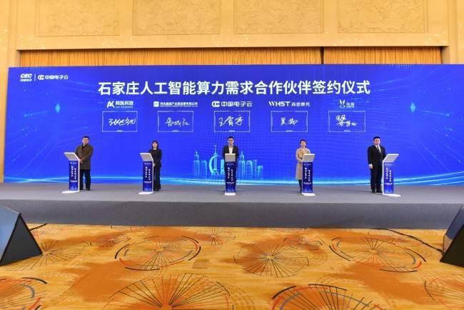 尖端科技引领未来!石家庄人工智能计算中心盛大揭幕