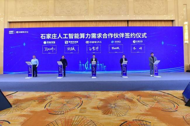 尖端科技引领未来!石家庄人工智能计算中心盛大揭幕