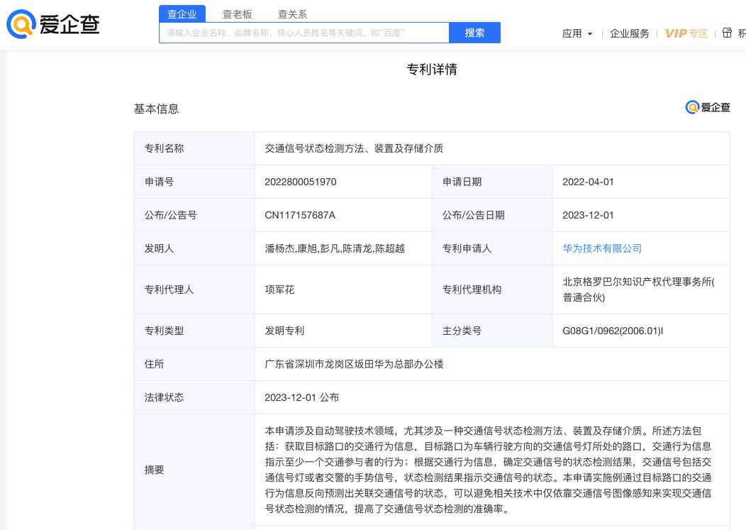 华为自动驾驶新专利,可通过路口信息反向预测信号灯或交警手势