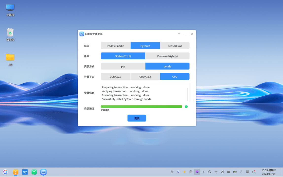 openKylin推出AI框架安装助手,实现一键部署相关环境依赖