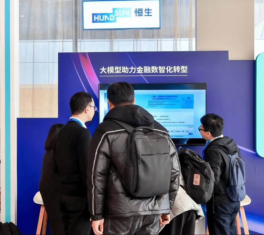 恒生电子携金融大模型实践成果亮相2023人工智能计算大会，打造金融大模型产品生态