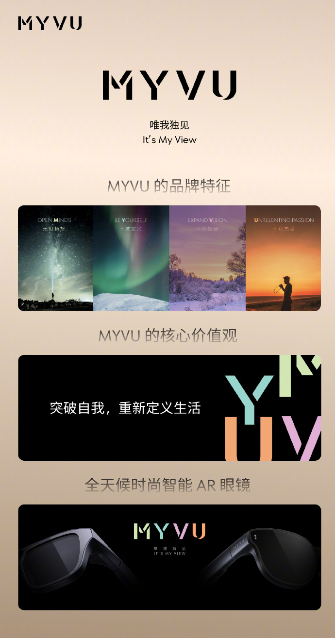 全新品牌MYVU发布，致力于打造适合全天候佩戴的AR智能眼镜