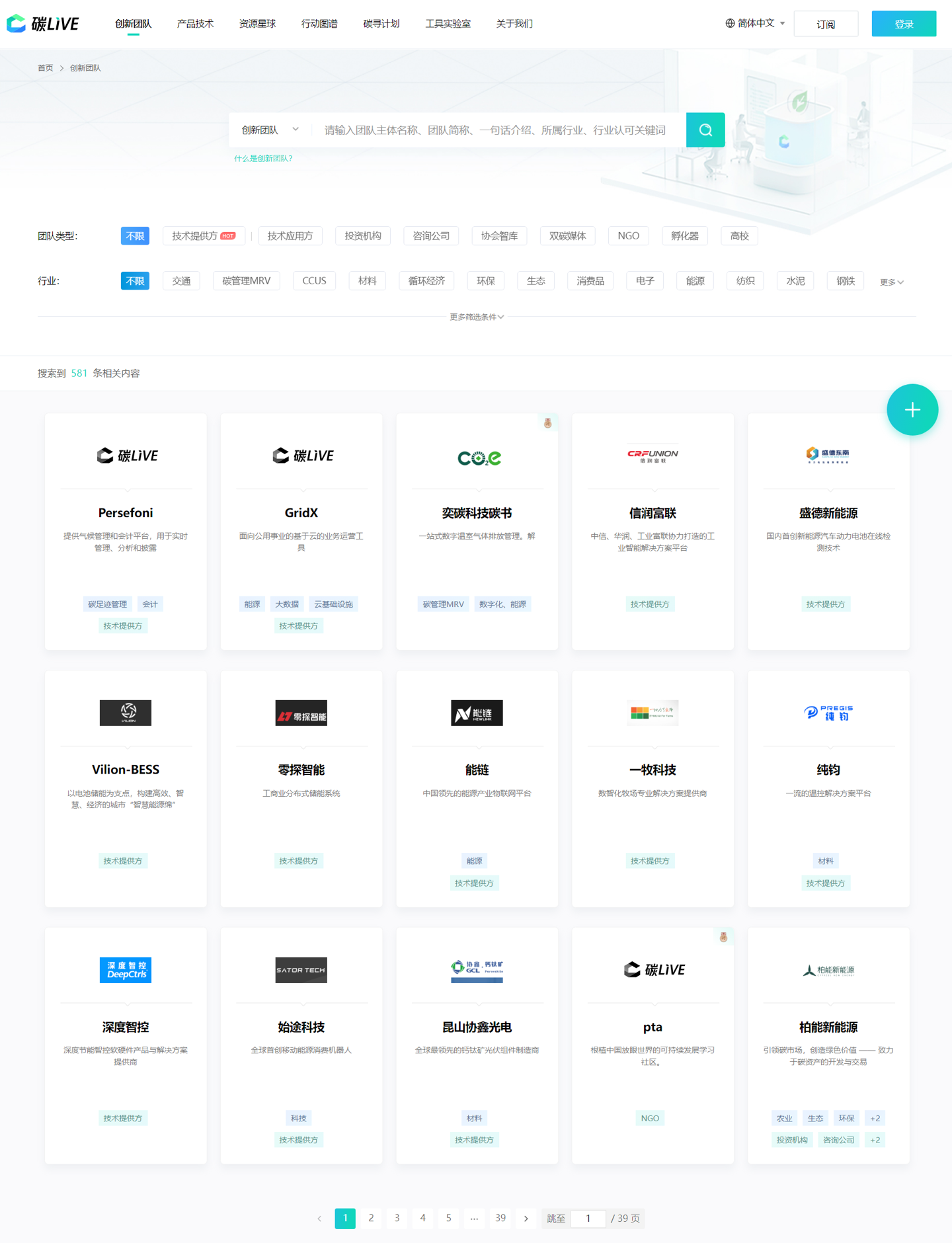 腾讯携手共建全球低碳创新联盟，碳减排技术创新社区“碳 LIVE 国际版”正式成立