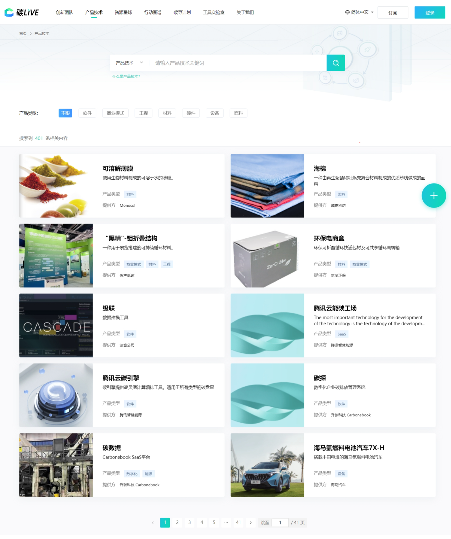 腾讯携手共建全球低碳创新联盟，碳减排技术创新社区“碳 LIVE 国际版”正式成立