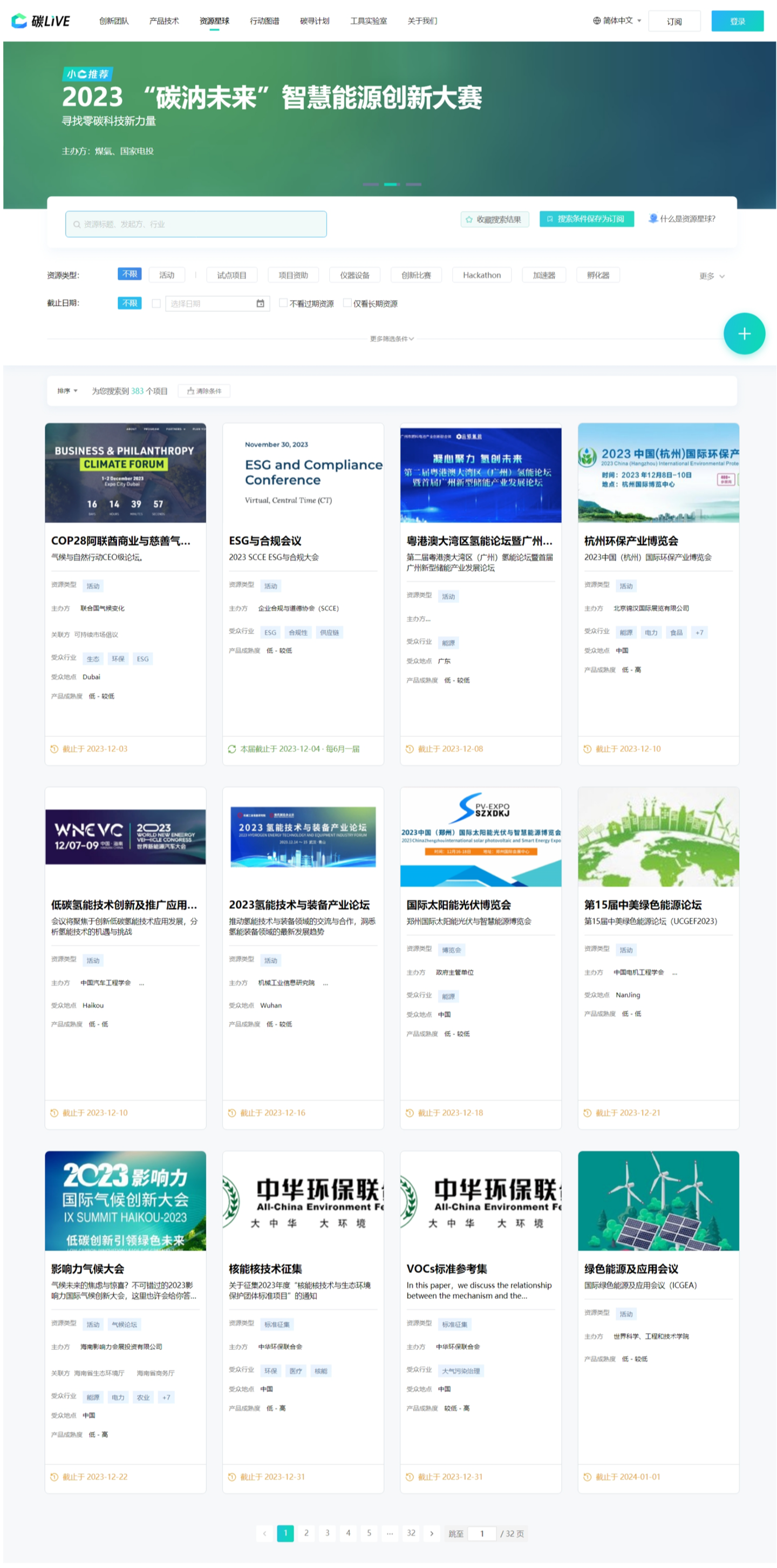 腾讯携手共建全球低碳创新联盟，碳减排技术创新社区“碳 LIVE 国际版”正式成立