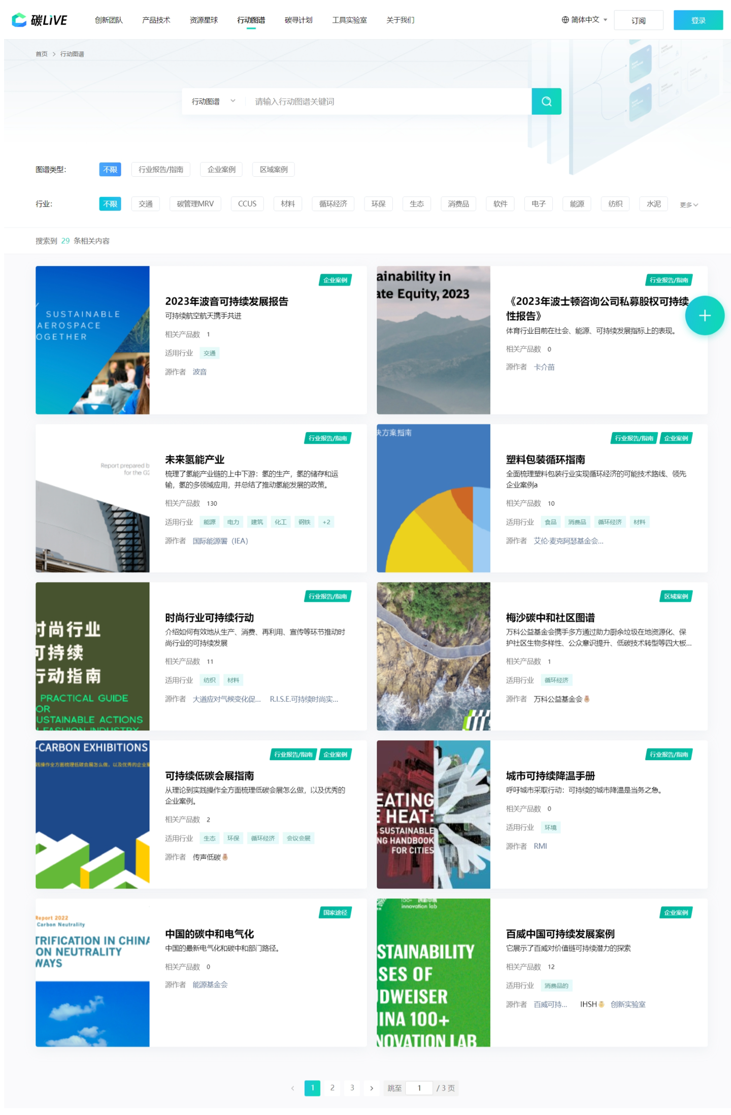 腾讯携手共建全球低碳创新联盟，碳减排技术创新社区“碳 LIVE 国际版”正式成立