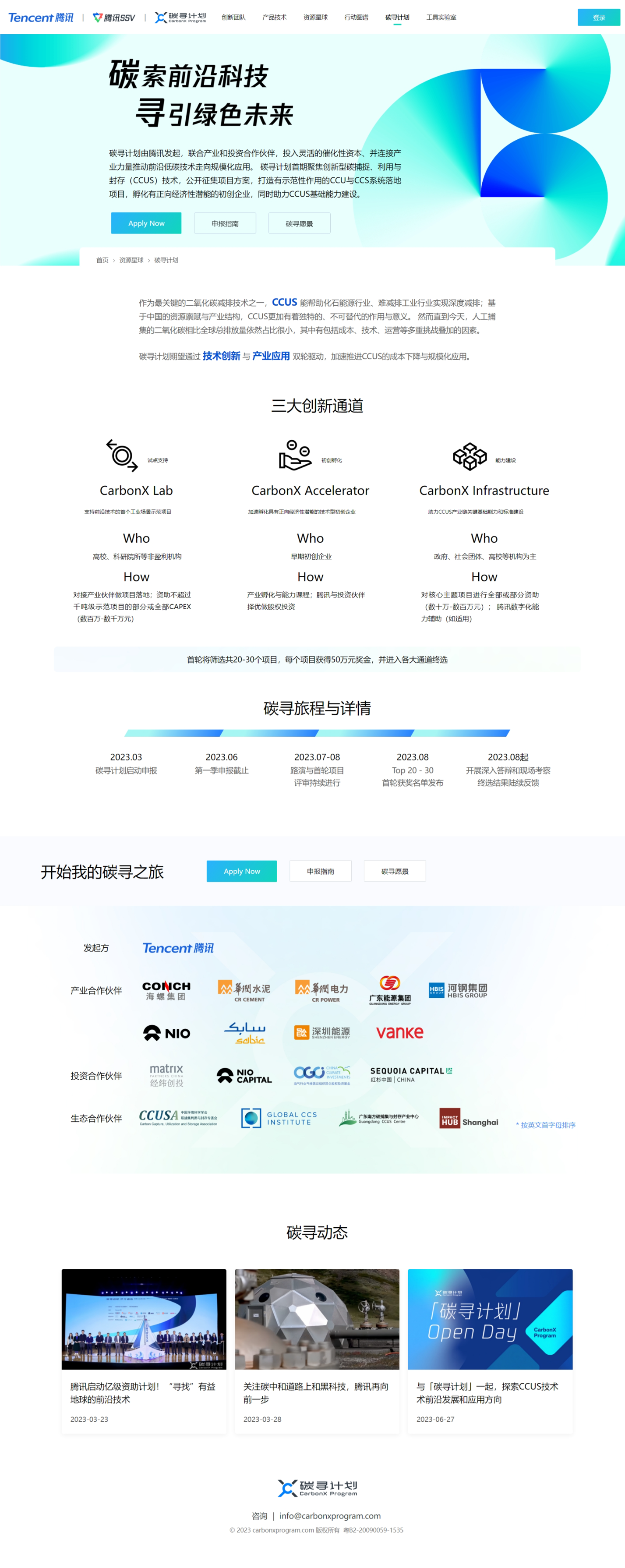 腾讯携手共建全球低碳创新联盟，碳减排技术创新社区“碳 LIVE 国际版”正式成立