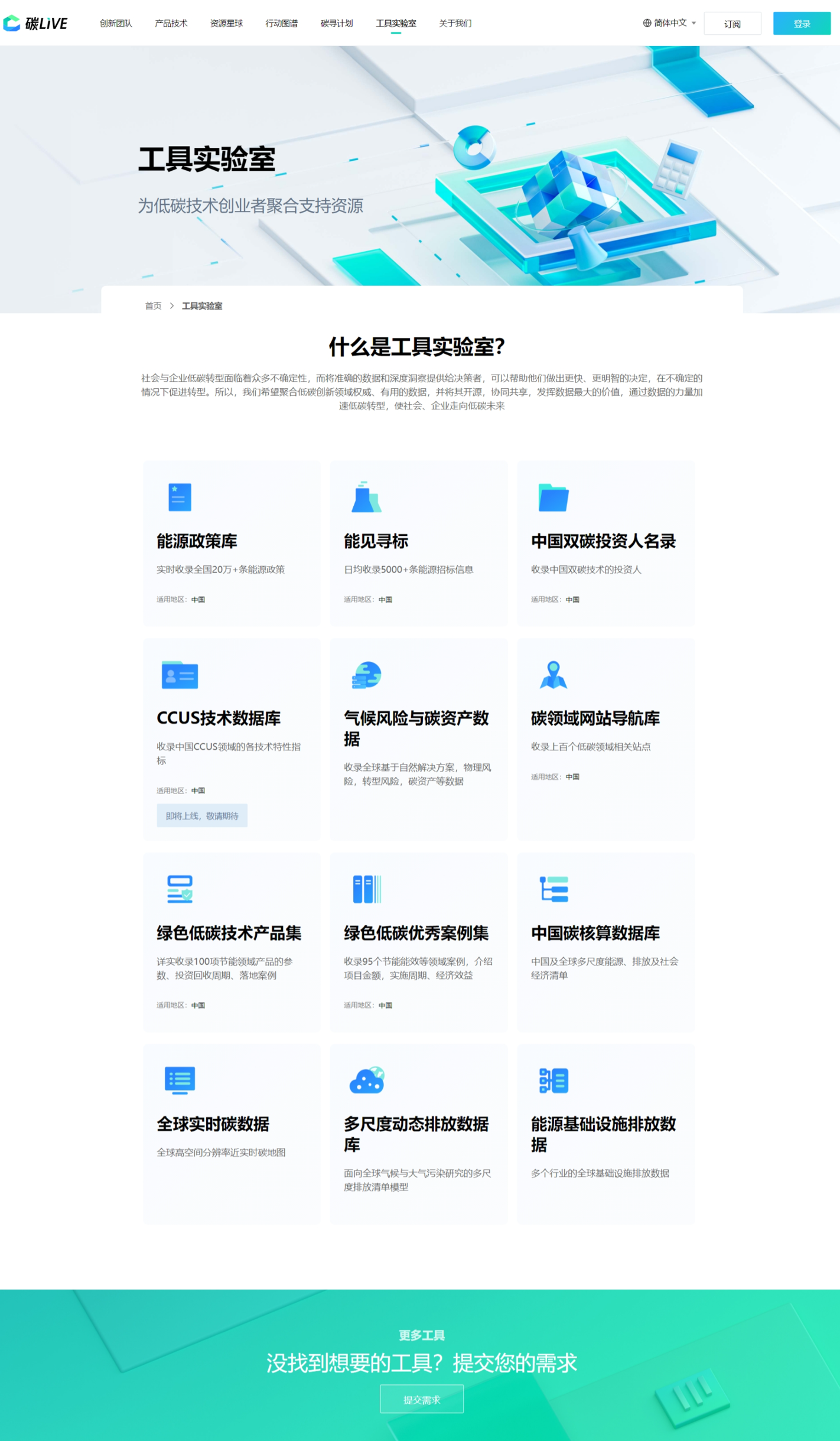腾讯携手共建全球低碳创新联盟，碳减排技术创新社区“碳 LIVE 国际版”正式成立