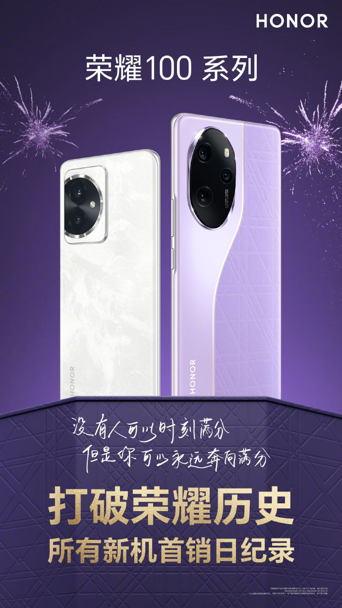 荣耀 100 系列首销战报揭晓:创下荣耀历史最佳新机首销日纪录