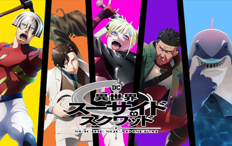新标题：DC动画《异世界自杀小队》预告片发布，哈莉·奎茵和小丑踏上穿越异世界的旅程
