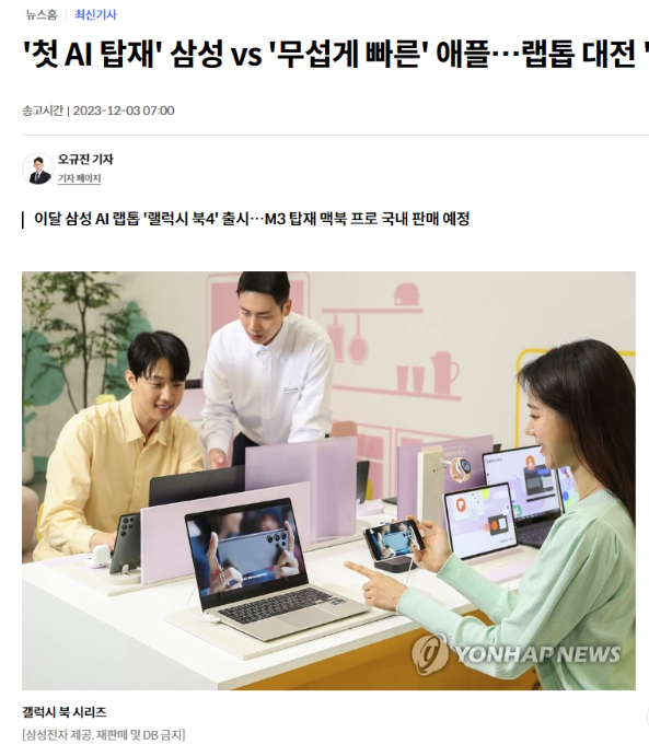 AI巨头三星Galaxy Book 4系列笔记本将于12月15日发布，引领未来的AI大模型技术引爆