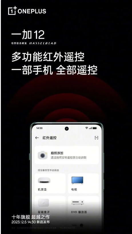 引领未来的一加12手机:全区域NFC与红外遥控连接新概念