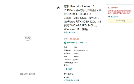 宏碁掠夺者 Helios 18震撼发布,i9-14900HX+RTX 4080引领高性能时代