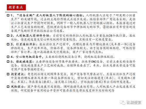 中泰证券：“设备采购”是人形机器人下阶段行情的核心指标