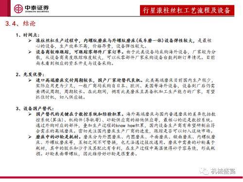 中泰证券：“设备采购”是人形机器人下阶段行情的核心指标