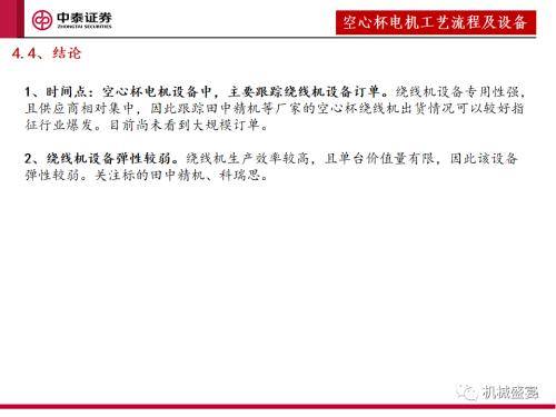 中泰证券：“设备采购”是人形机器人下阶段行情的核心指标