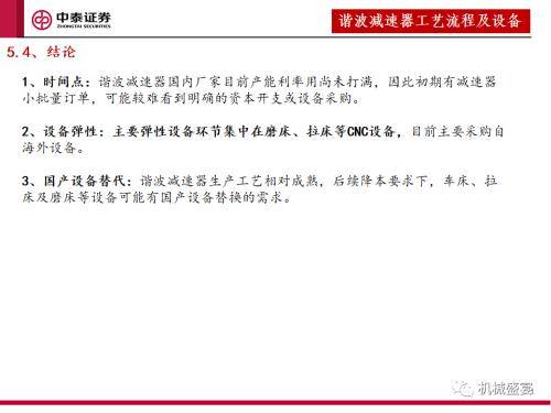 中泰证券：“设备采购”是人形机器人下阶段行情的核心指标