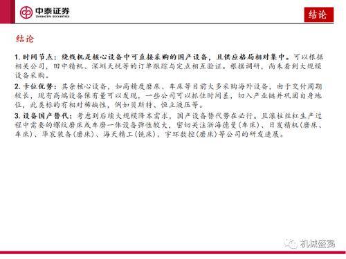 中泰证券：“设备采购”是人形机器人下阶段行情的核心指标