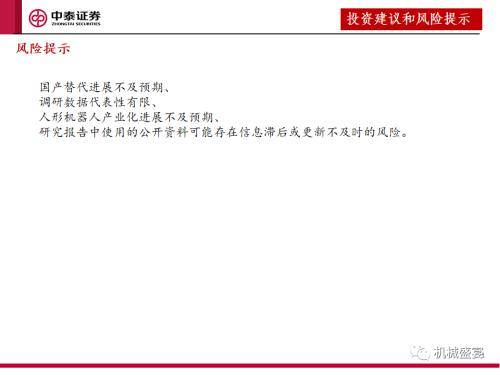 中泰证券：“设备采购”是人形机器人下阶段行情的核心指标