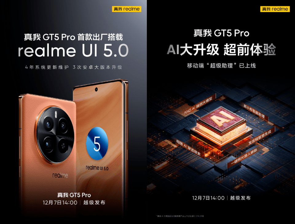 全面AI进化,出厂首发预装realme UI5.0 真我GT5 Pro预热信息汇总
