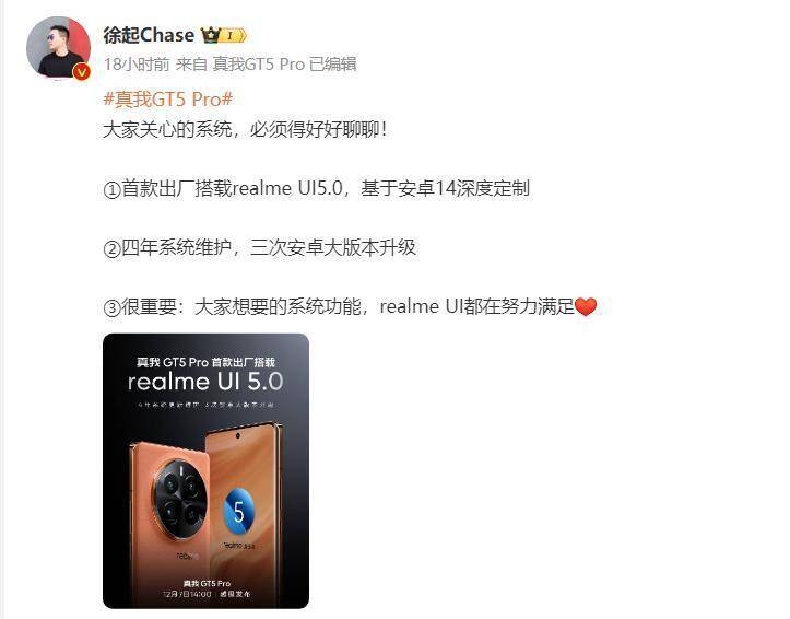 全面AI进化,出厂首发预装realme UI5.0 真我GT5 Pro预热信息汇总