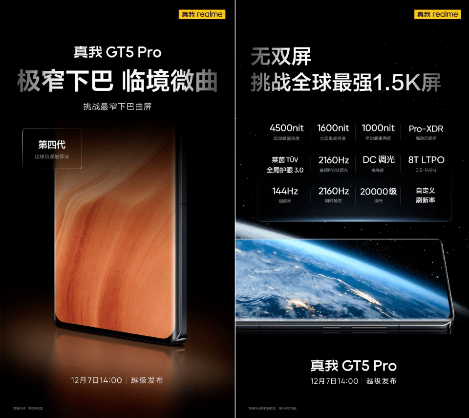 全面AI进化,出厂首发预装realme UI5.0 真我GT5 Pro预热信息汇总