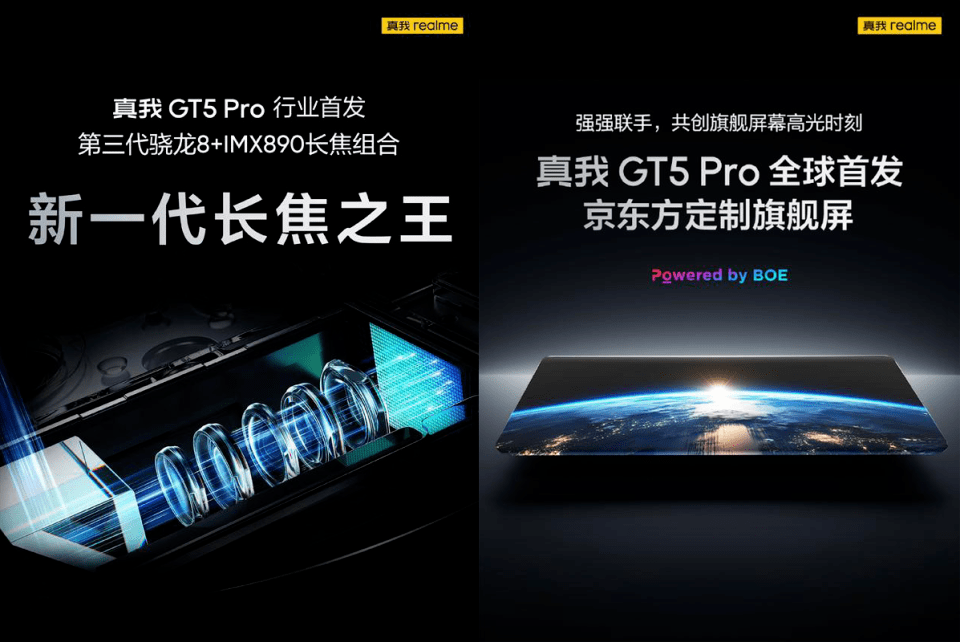 全面AI进化,出厂首发预装realme UI5.0 真我GT5 Pro预热信息汇总
