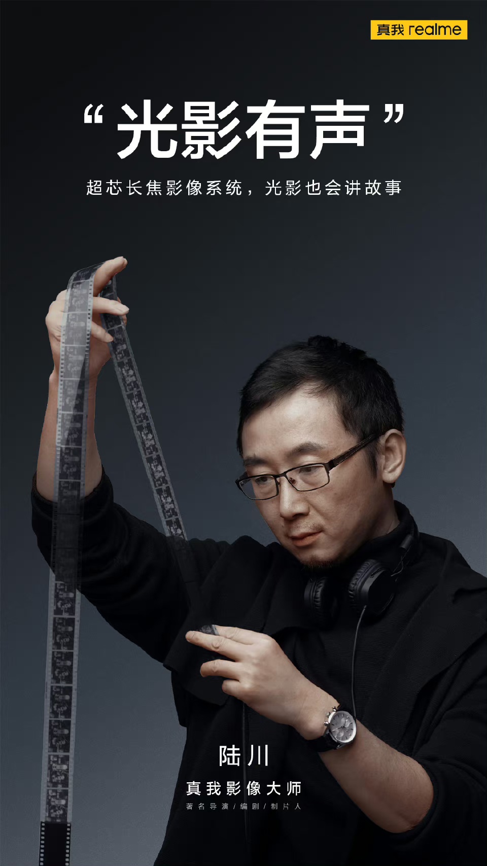 realme 再迎“大师”合作，导演陆川成为首位真我影像大师