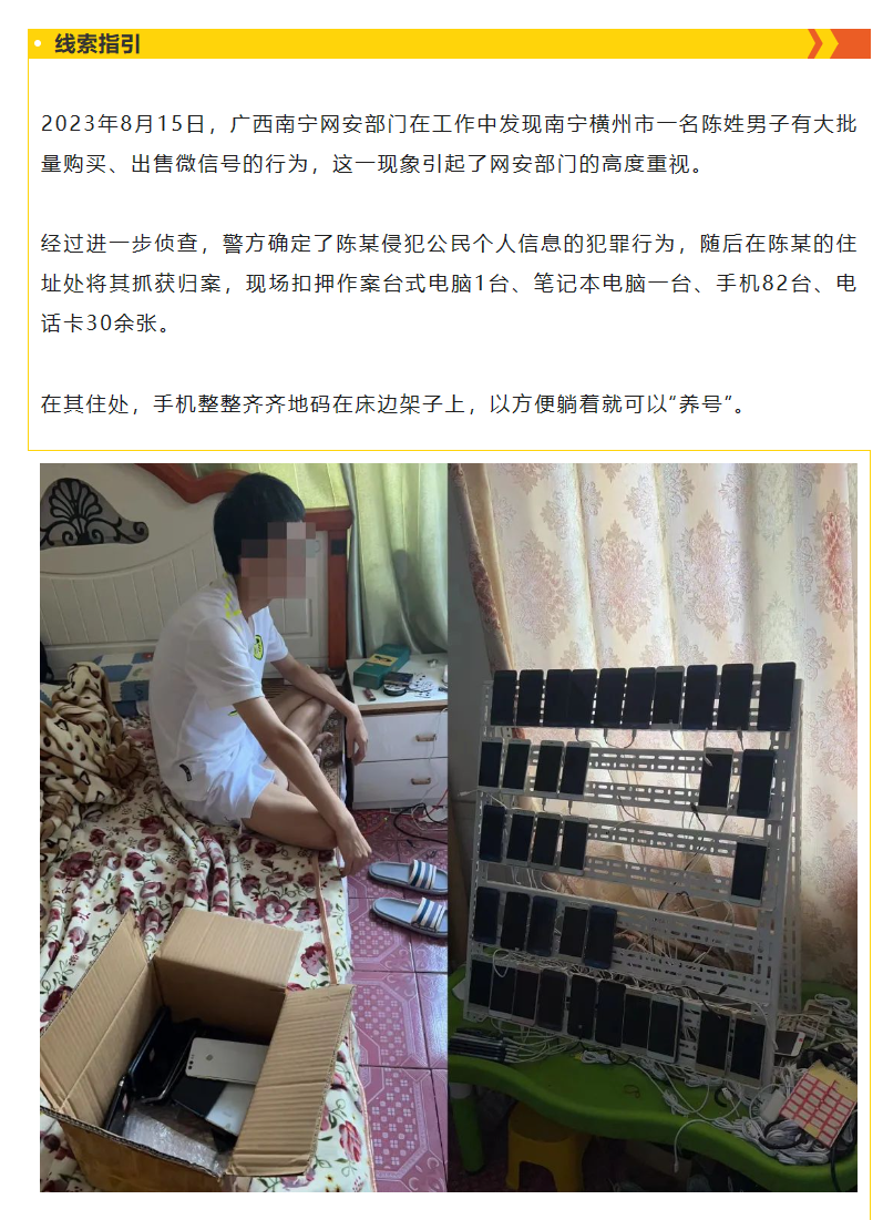 公安部网安局揭示：以中间商身份买卖微信号是违法行为，不能“躺赚”