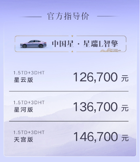 吉利汽车新车发布:星瑞 L 智擎与星越 L 智擎登场 12.67 万元 / 16.77 万元起售