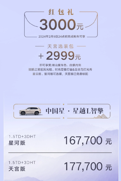 吉利汽车新车发布:星瑞 L 智擎与星越 L 智擎登场 12.67 万元 / 16.77 万元起售