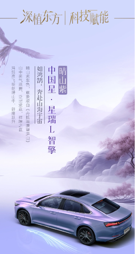 吉利汽车新车发布:星瑞 L 智擎与星越 L 智擎登场 12.67 万元 / 16.77 万元起售