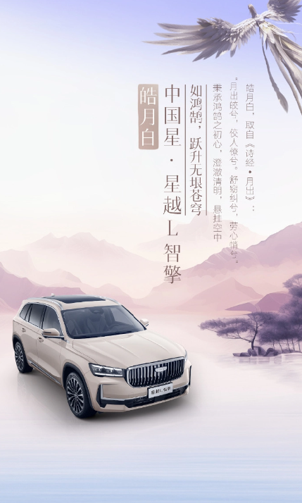 吉利汽车新车发布:星瑞 L 智擎与星越 L 智擎登场 12.67 万元 / 16.77 万元起售