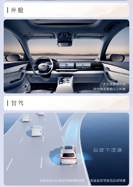 吉利汽车新车发布:星瑞 L 智擎与星越 L 智擎登场 12.67 万元 / 16.77 万元起售