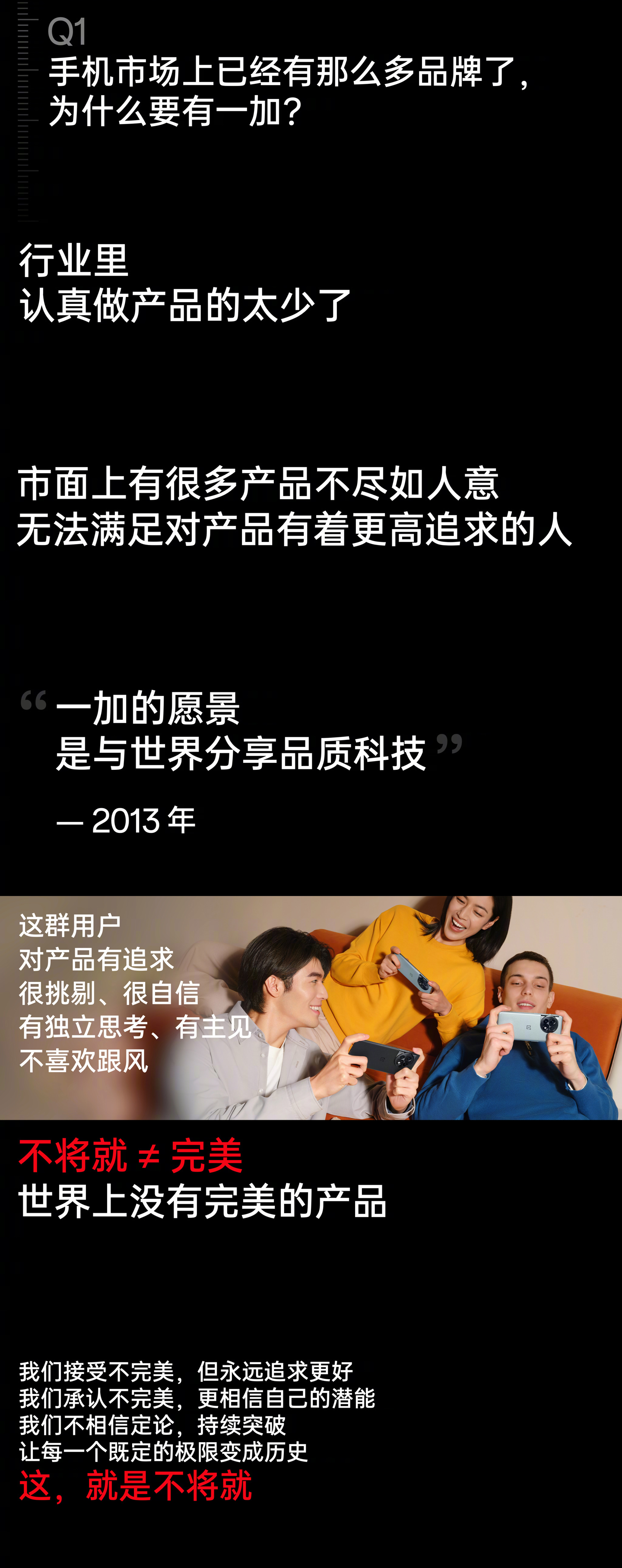 一加刘作虎：不将就≠完美，世界上没有完美的产品