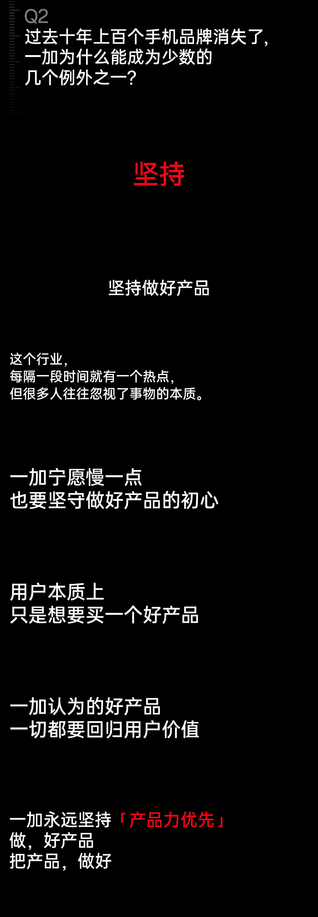 一加刘作虎：不将就≠完美，世界上没有完美的产品